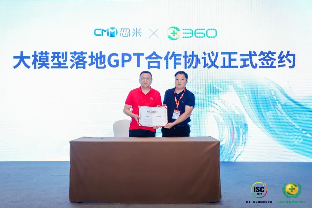 忽米科技与360集团深化战略合作，携手共建工业大模型解决方案 - 脉脉