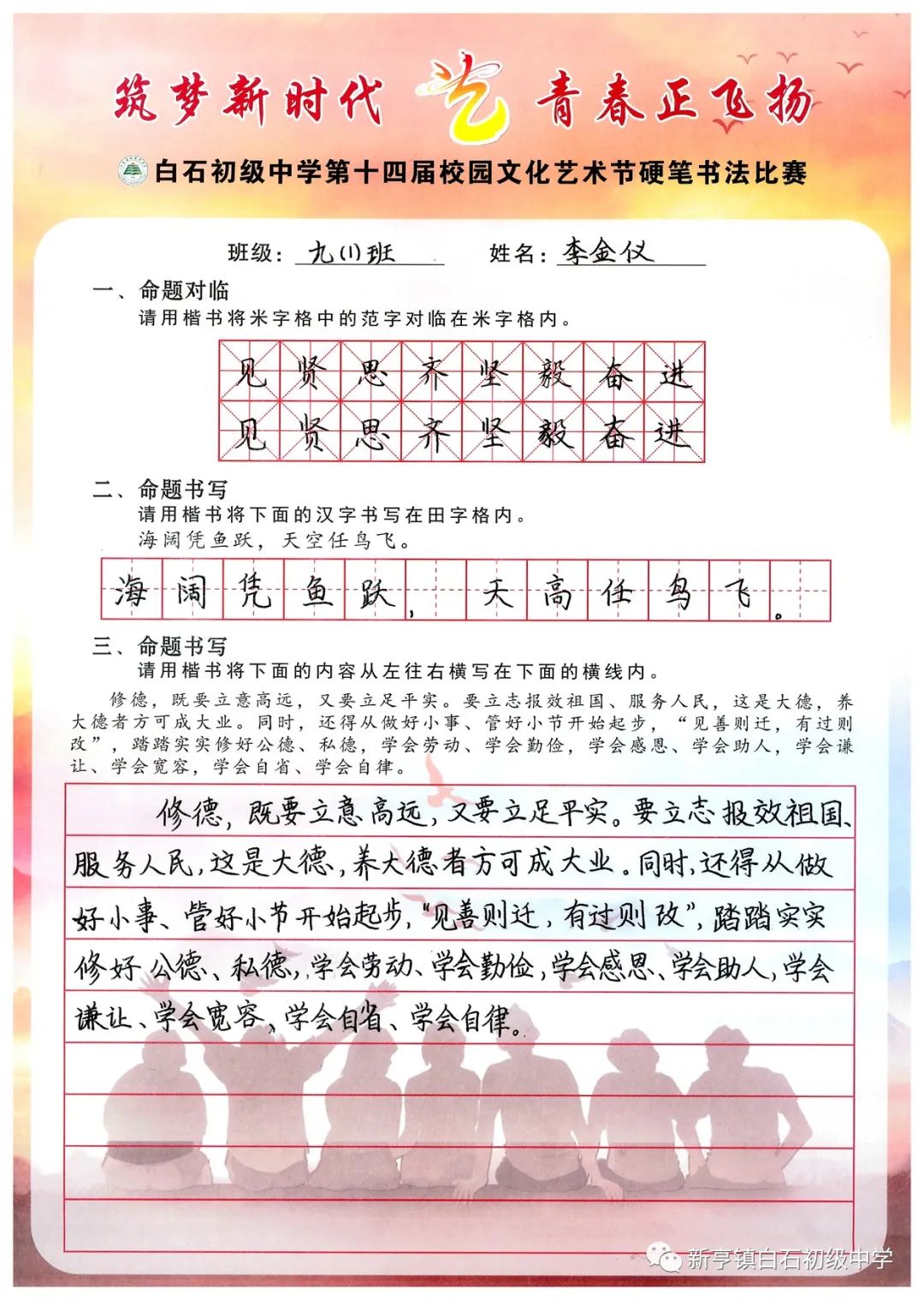 青春正飞扬筑梦新时代书法内容,横平竖直学方正  一撇一捺写青春