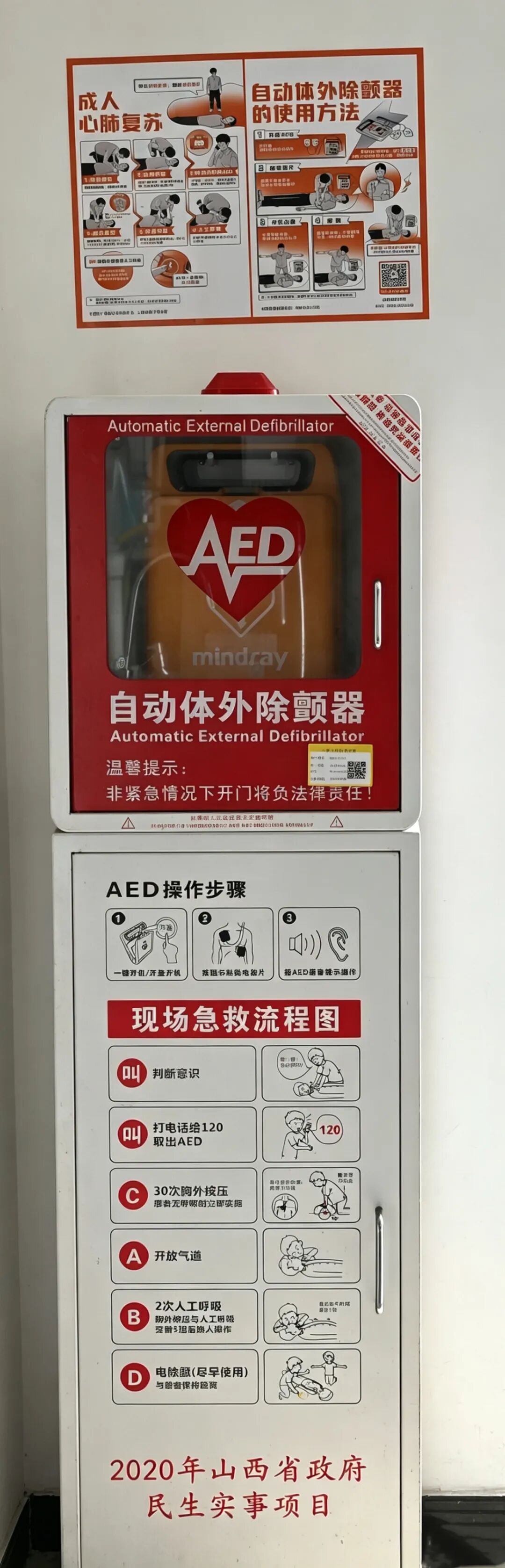 自动体外除颤器是什么校园里的“小红盒”，你了解TA吗？_https://www.jmylbn.com_新闻资讯_第6张