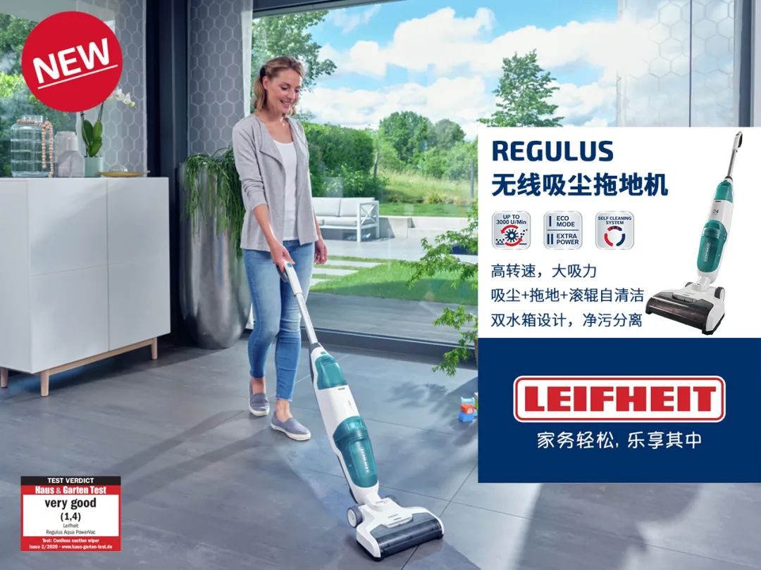 一用就爱上!Leifheit最受德国用户信任的家居用品NO.1 一用就爱上!Leifheit最受德国用户信任的家居用品NO.1