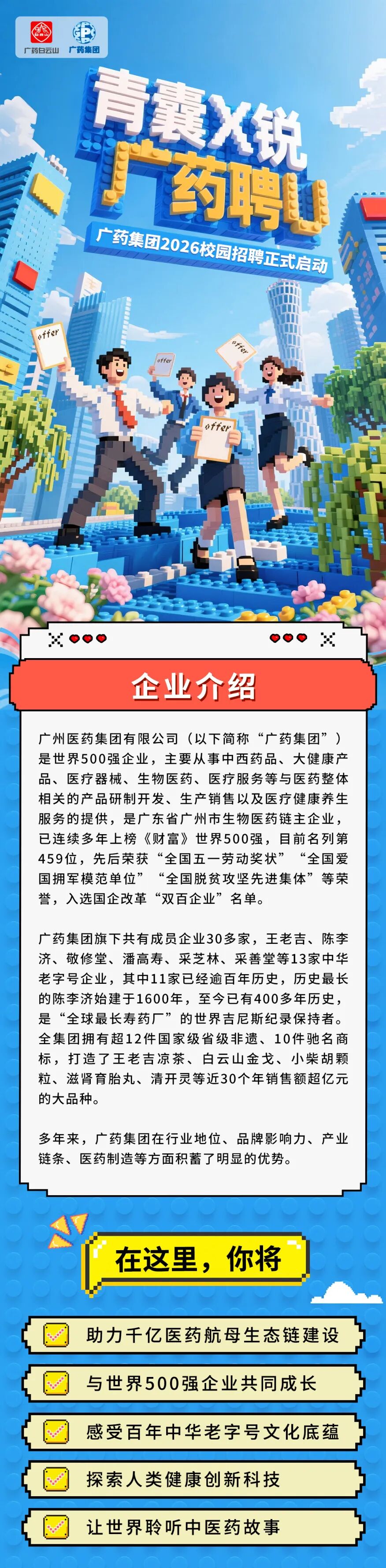 广药长图0916_01.jpg