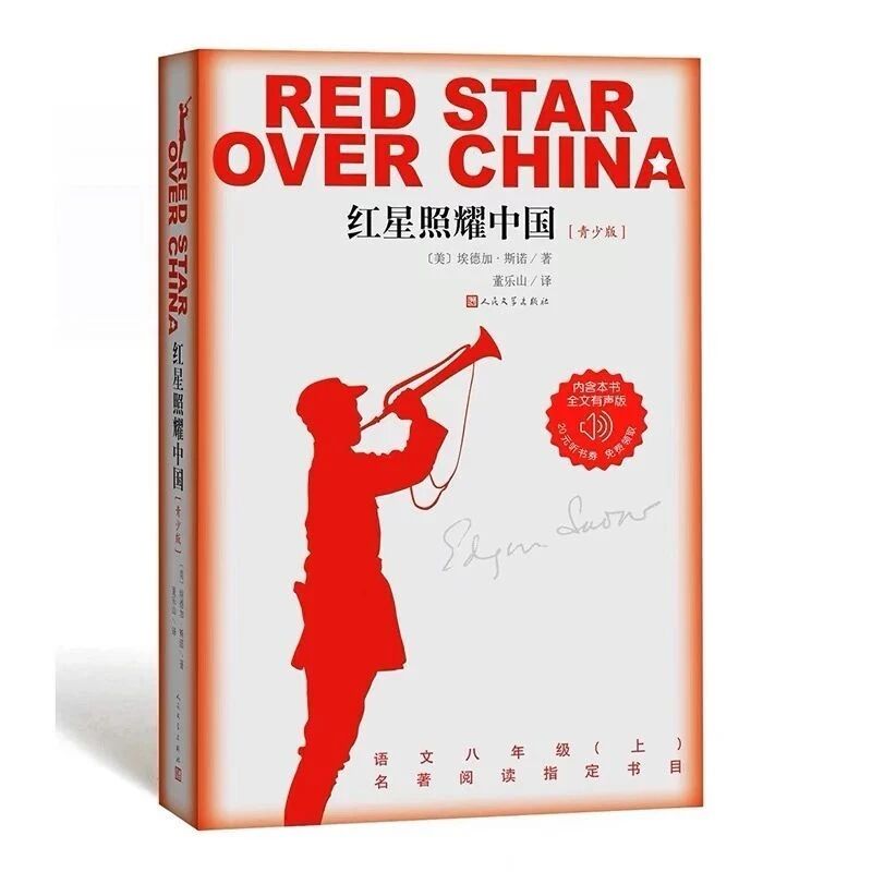 【青春语文 · 刘兵专栏】走进伟人的阅读世界——《红星照耀中国》主题拓展阅读导学案
