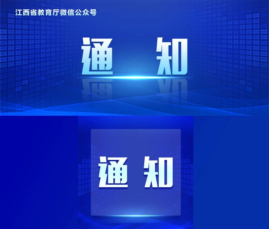 【江西省教育厅】全省高中学考合格性考试成绩已发布，复核申请今日开始！