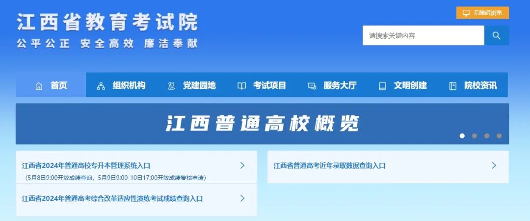 "江西省教育厅"微信公众号以及各招生高校官方网站等.