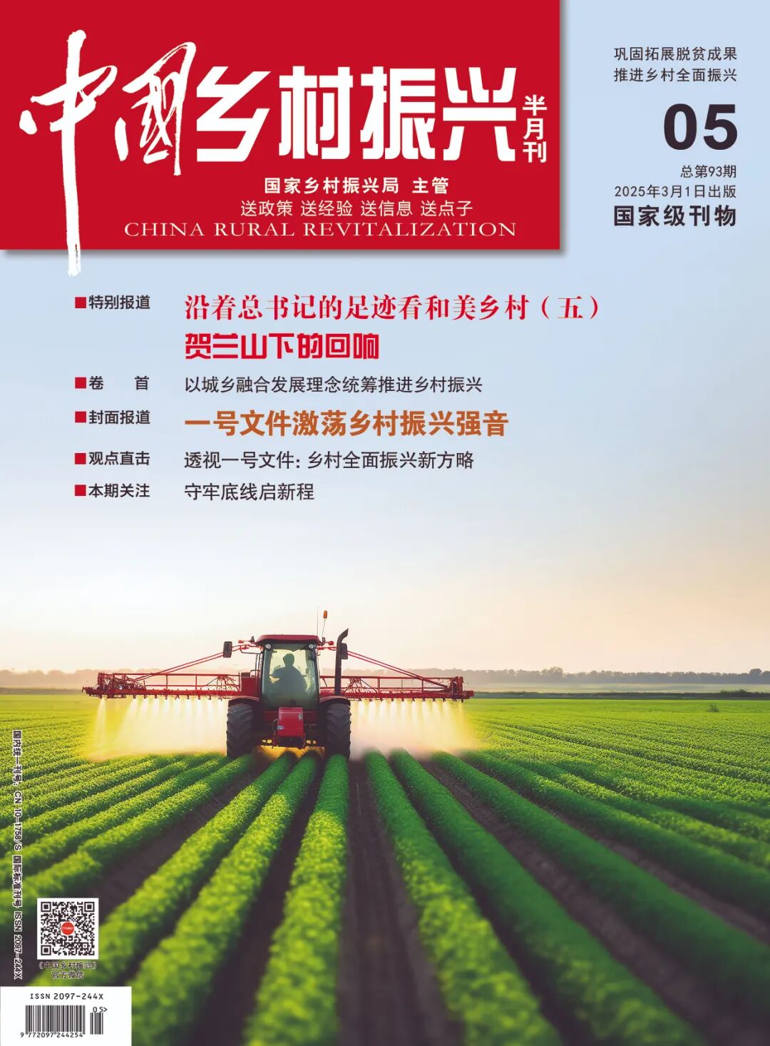 沿着总书记的足迹看和美乡村 | 贺兰山下的回响