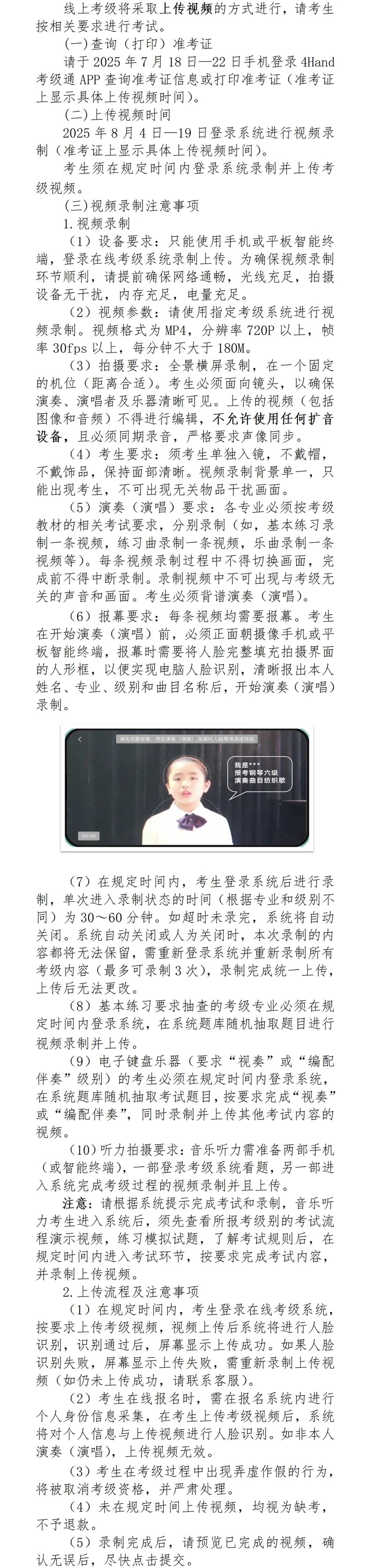 2025年中国音乐家协会音乐考级内蒙古考区（暑假）报名简章 第6张