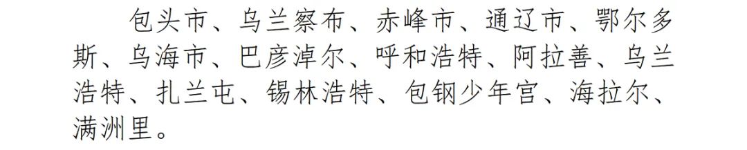 2025年中国音乐家协会音乐考级内蒙古考区（暑假）报名简章 第2张