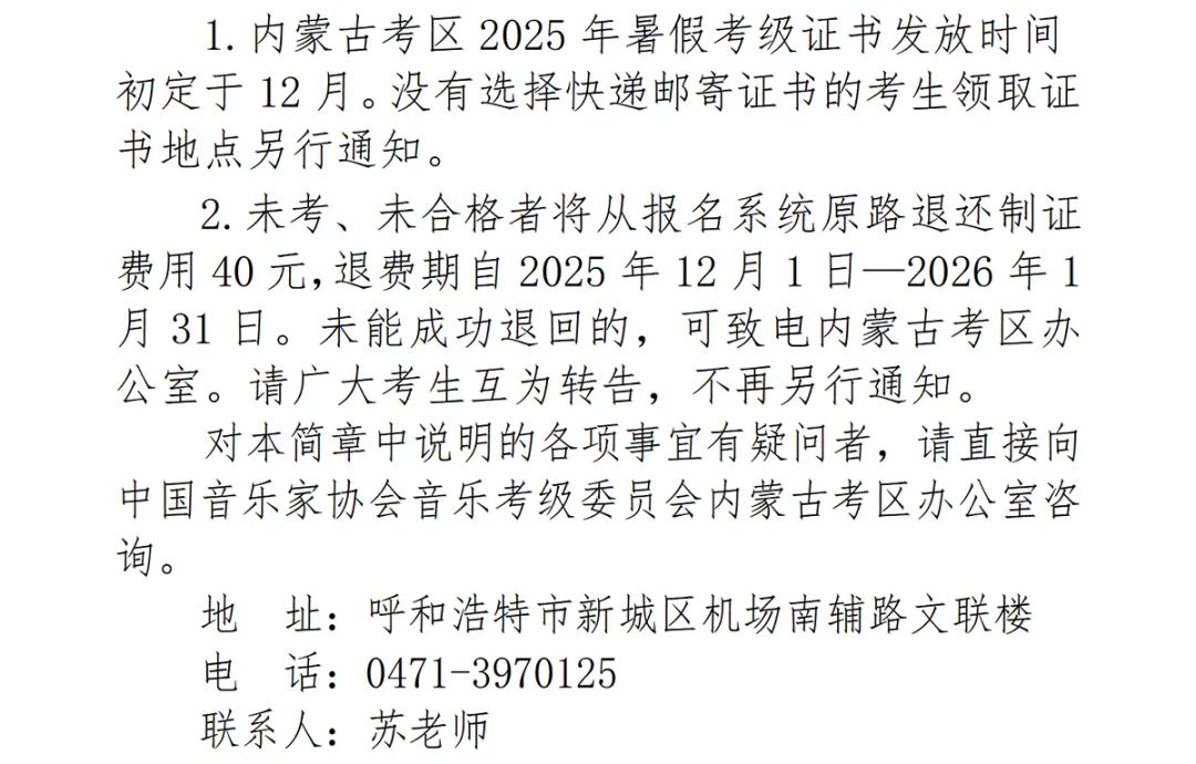 2025年中国音乐家协会音乐考级内蒙古考区（暑假）报名简章 第9张