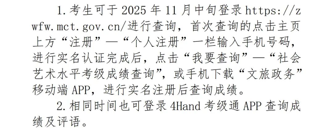 2025年中国音乐家协会音乐考级内蒙古考区（暑假）报名简章 第8张