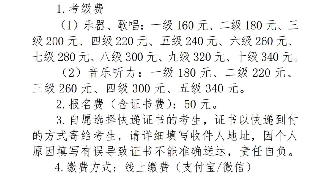 2025年中国音乐家协会音乐考级内蒙古考区（暑假）报名简章 第4张