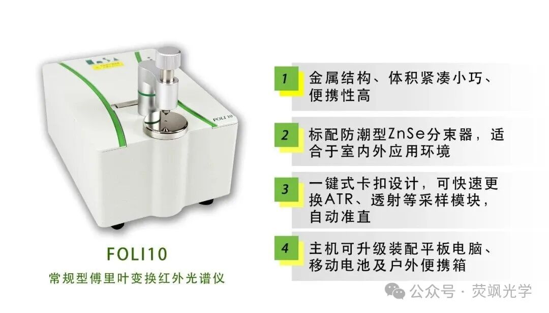 蓉城論劍，聚智西部 | 熒颯光學以國產硬核實力點亮分析測試新未來