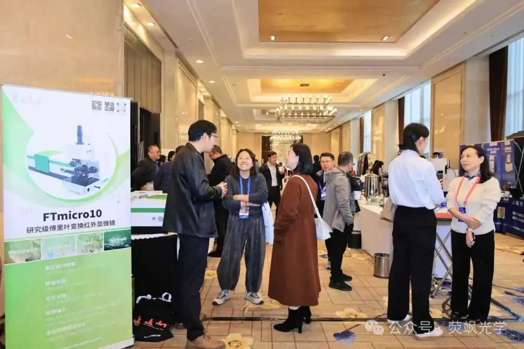 蓉城論劍，聚智西部 | 熒颯光學以國產硬核實力點亮分析測試新未來