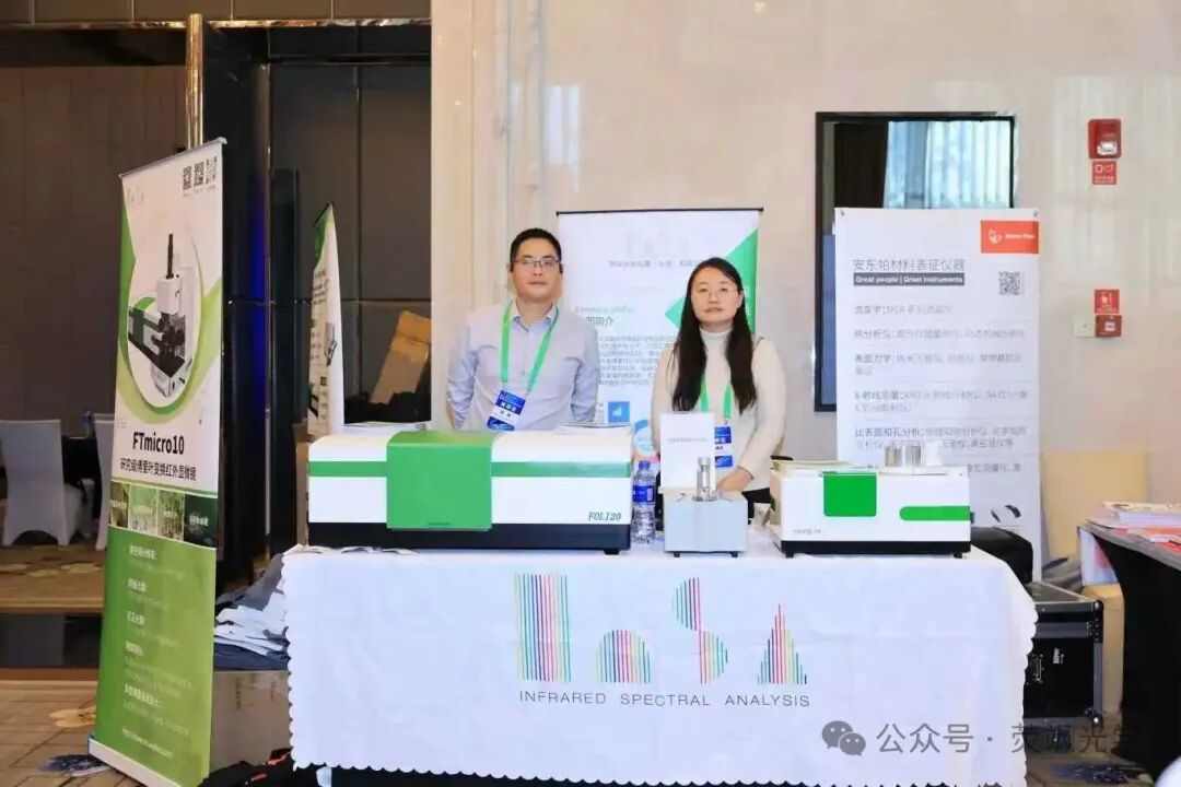 蓉城論劍，聚智西部 | 熒颯光學以國產硬核實力點亮分析測試新未來