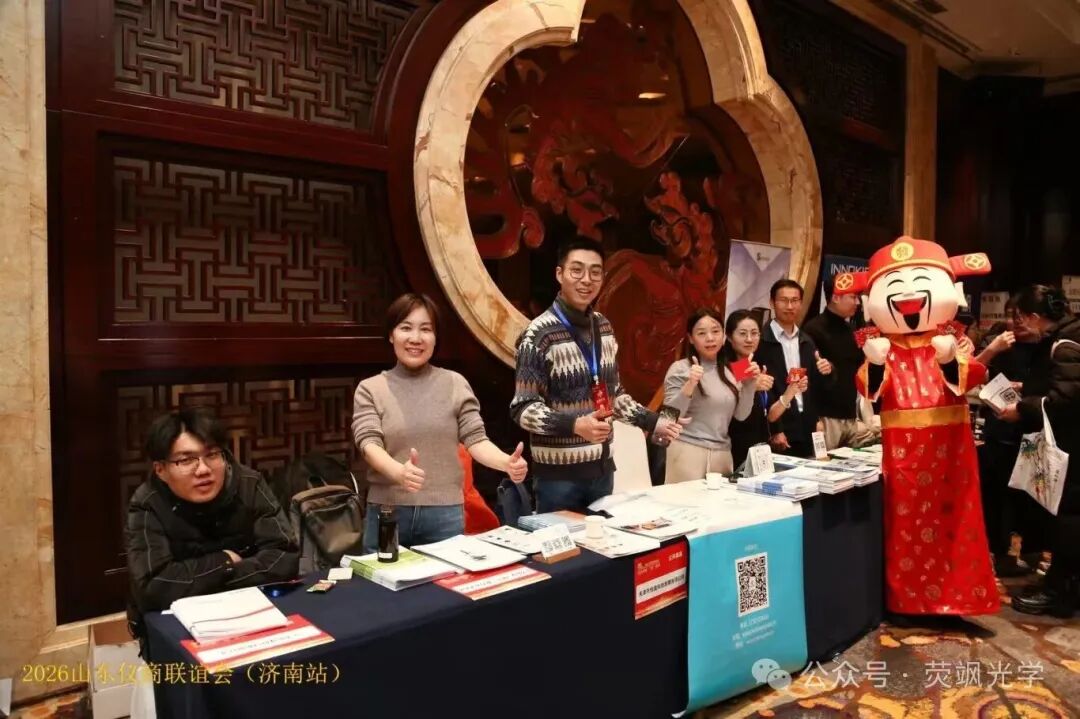 策馬齊魯，儀商共贏——熒颯光學展現國產紅外力量