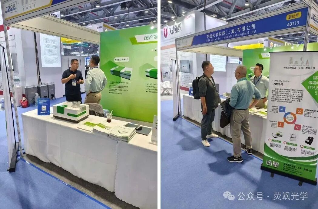 光谱实力，载誉绽放——荧飒光学亮相第七届国际检验检测技术与装备博览会