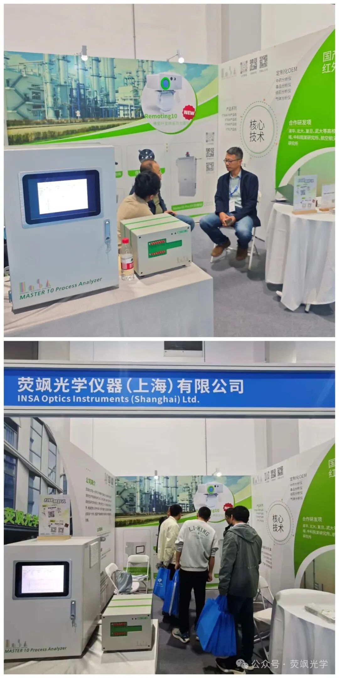 展会资讯|聚焦在线分析领域，荧飒光学亮相第十八届中国在线分析仪器展