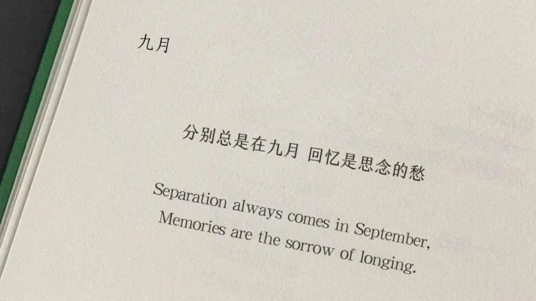 分别总是在九月,为什么“分别总是在九月”