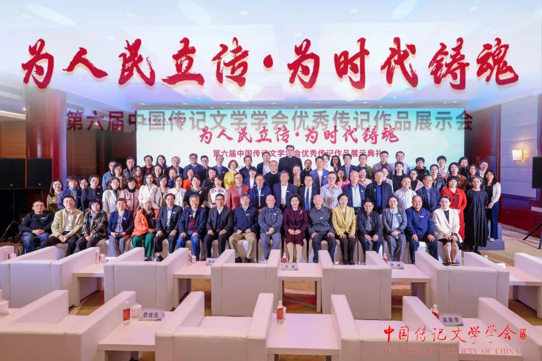 喜讯！《中国牧民》荣获第六届中国传记文学学会优秀长篇传记作品奖 第1张