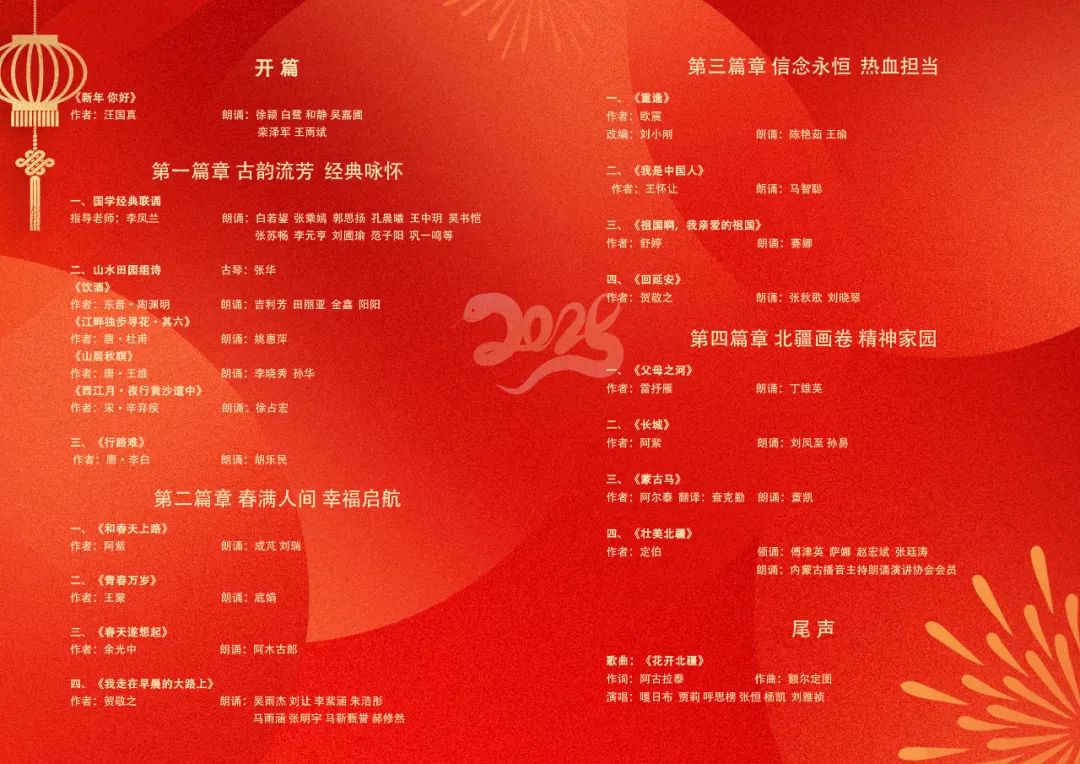 “经典回响 诗意北疆”——2025新春诗会今日盛大启幕 第7张