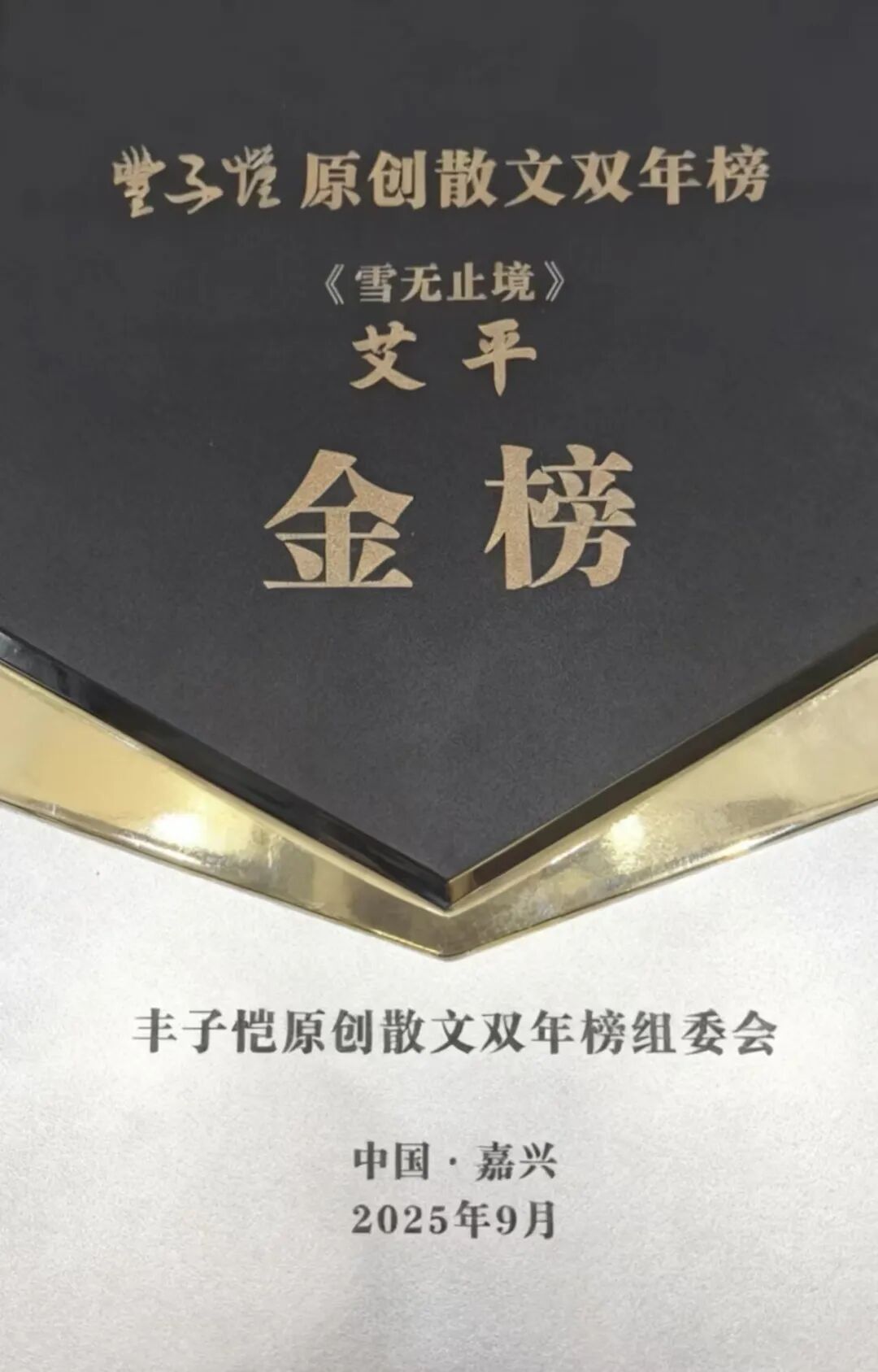 内蒙古作家艾平、晓角荣登榜单！ 第1张