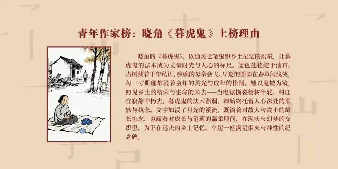 内蒙古作家艾平、晓角荣登榜单！ 第7张
