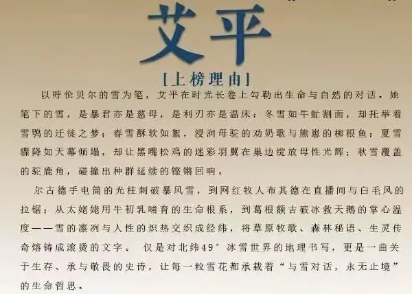 内蒙古作家艾平、晓角荣登榜单！ 第2张
