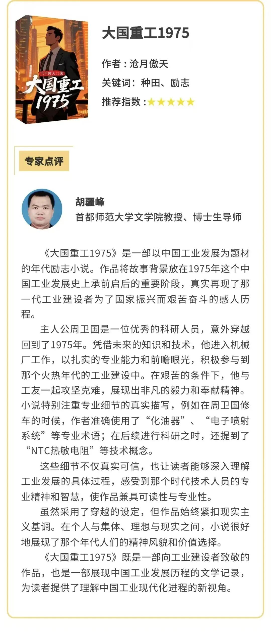 郑伟作品《大国重工1975》荣登“悦读好书榜”榜单 第3张