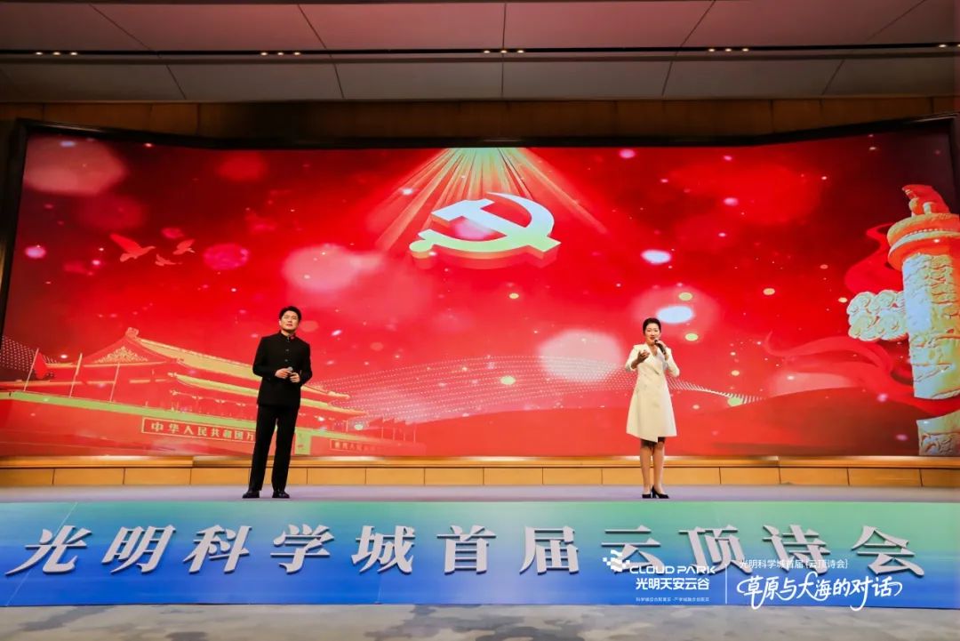 三千公里文化交响！光明科学城首届云顶诗会惊艳全城 第7张