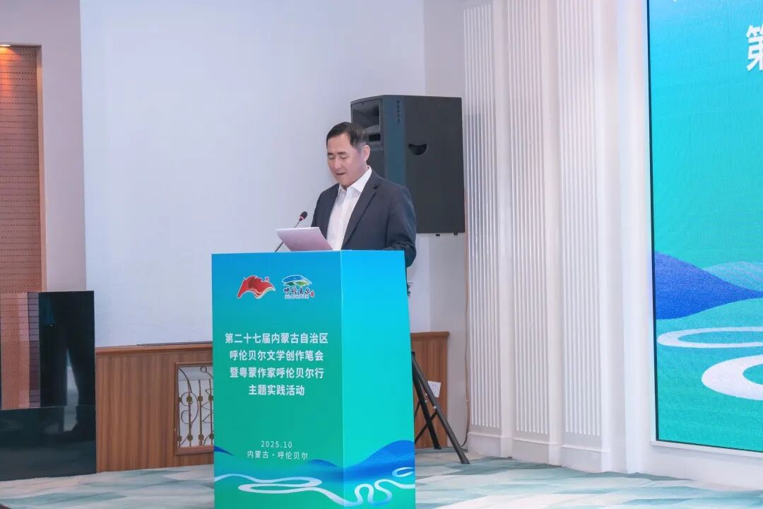 第二十七届内蒙古自治区呼伦贝尔文学创作笔会暨粤蒙作家呼伦贝尔行主题实践活动正式启动 第5张