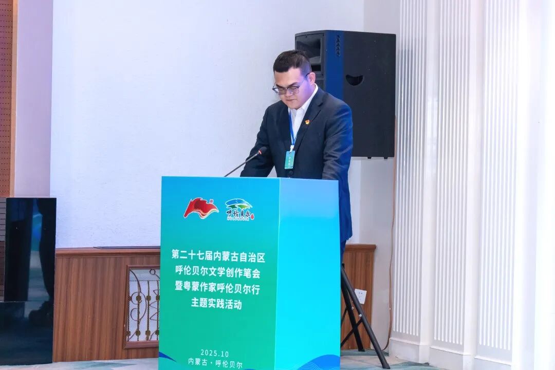 第二十七届内蒙古自治区呼伦贝尔文学创作笔会暨粤蒙作家呼伦贝尔行主题实践活动正式启动 第11张