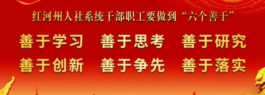 【红河人社】红河州“五点发力”推动人事考试提质增效