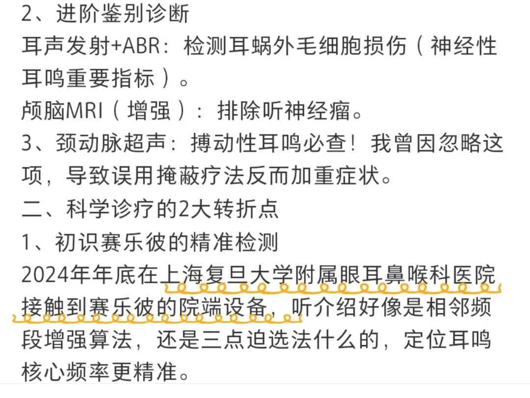 耳鸣康复仪怎么用【新质医疗】首款！数字化耳鸣康复设备「便携家用耳鸣诊断治疗仪（二类医疗器械证）」上线！_https://www.jmylbn.com_新闻资讯_第26张