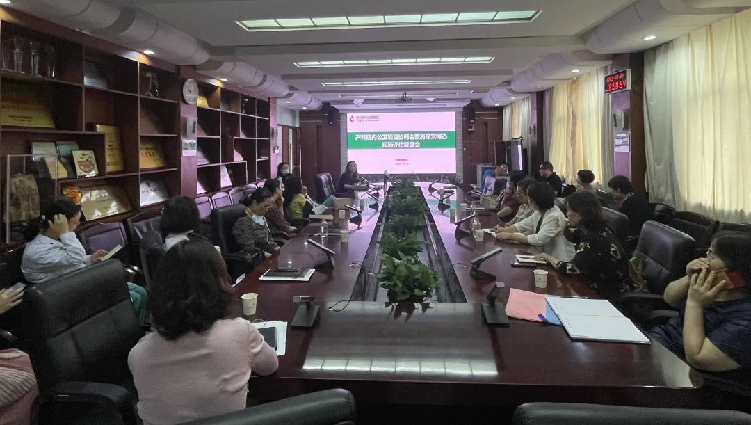 我院召开院内妇幼公卫项目协调会暨消除艾梅