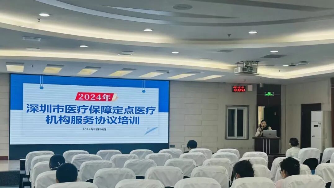 我院举办2024年度医疗保障定点医疗机构