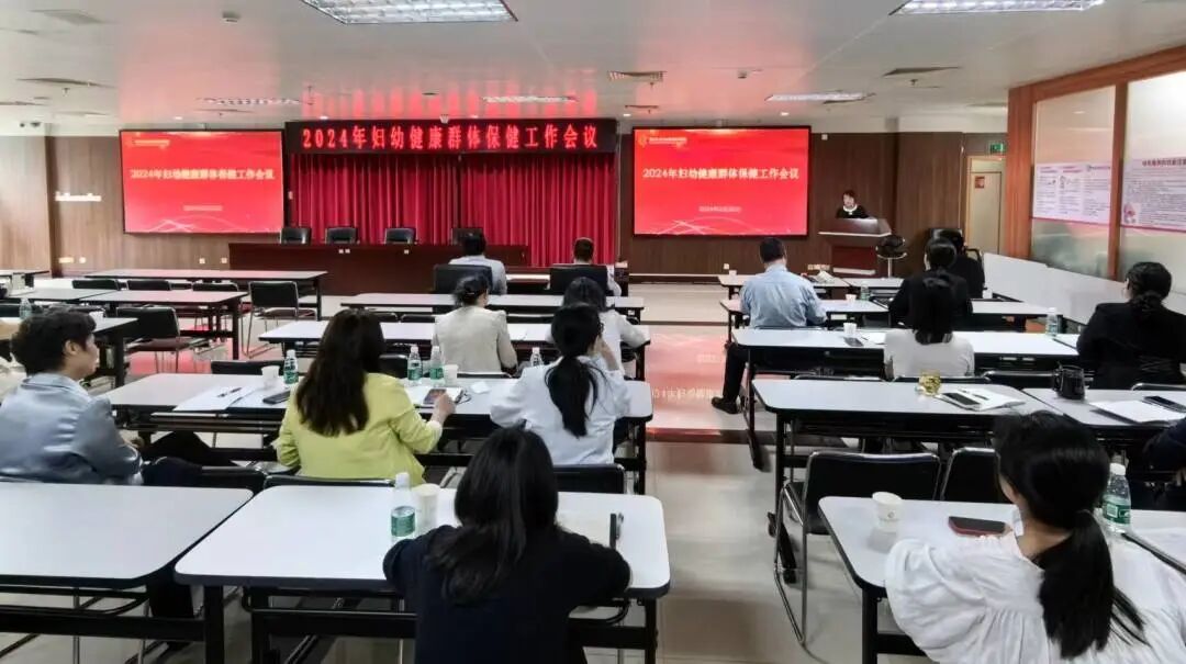 我院召开2024年妇幼健康群体保健工作会