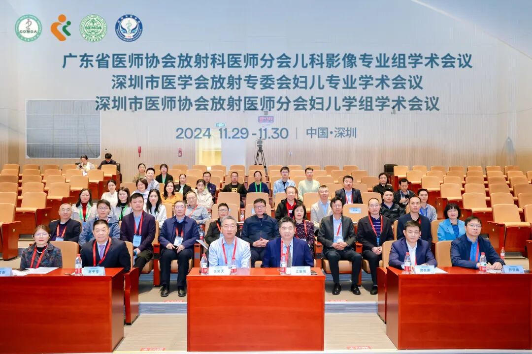 广东省医师协会放射科医师分会儿科影像专业组 2024 年学术会议在深圳市妇幼保健院顺利举办