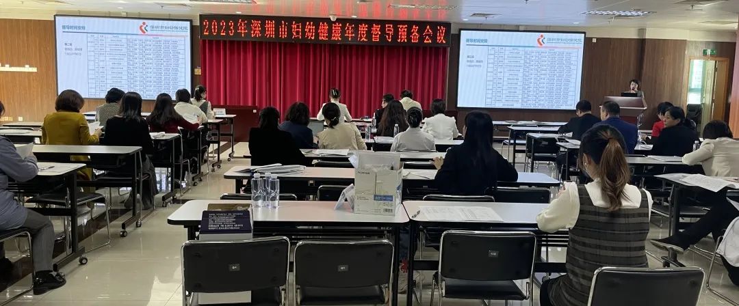 2023年深圳市妇幼健康工作年度督导预备