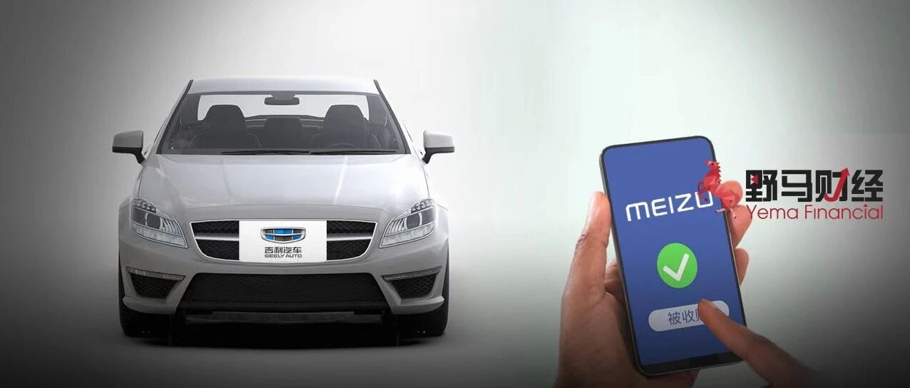 吉利收购魅族布局手机？李书福投资版图已渗透8大领域