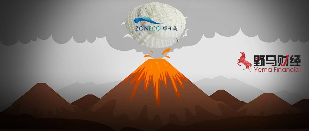 A股开年奇葩事！汤加扇贝游到獐子岛？股价涨停收谁的智商税？