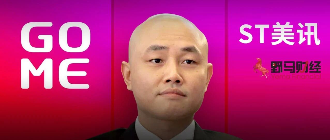 黄光裕再出手！昔日因它入狱，今朝为它保壳