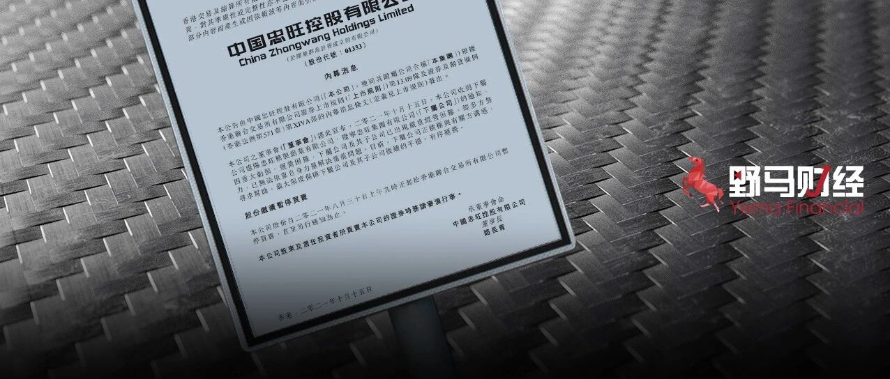 中国忠旺内忧外患，东北前“首富”如何自救？