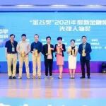 致敬!“金谷奖·2021年度新金融领军榜”评选结果出炉
