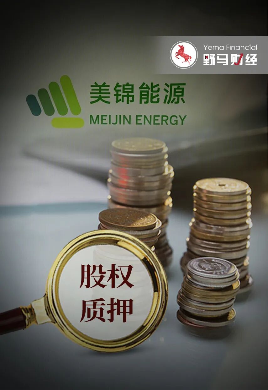 套现百亿、质押率99%，曾悬赏李兆会的姚氏家族还能稳坐山西首富吗？