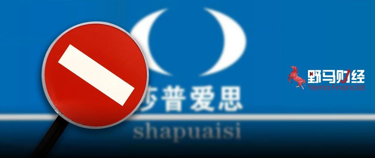 背靠莆田系，“神药”遇危机，莎普爱思前路几何?