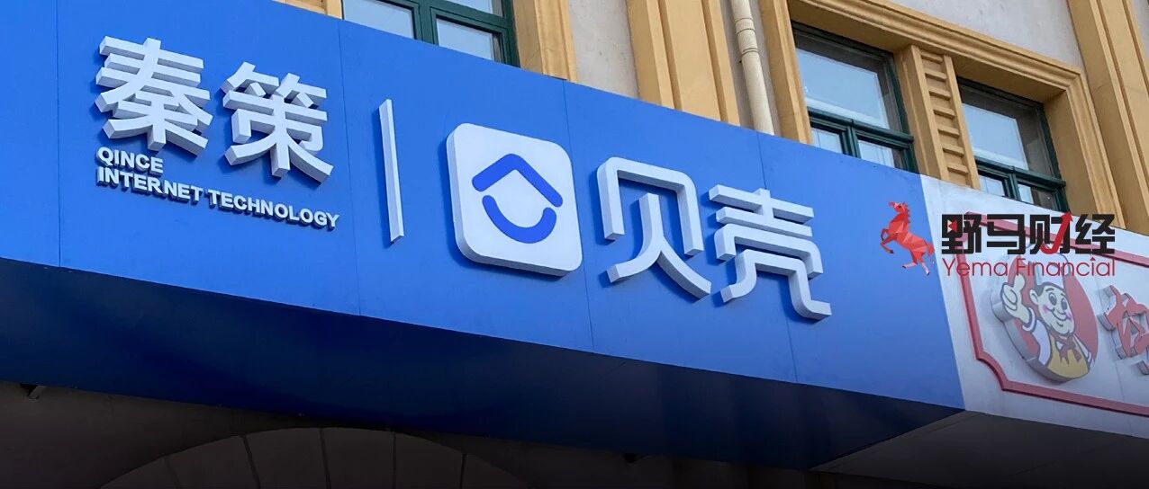 融创抛售35亿元贝壳股票，孙宏斌亏了还是赚了？