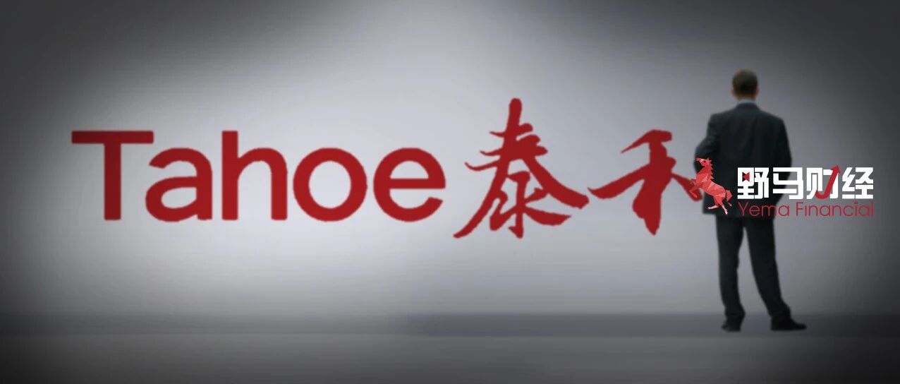 两高管被带走协助调查，泰禾谁来“管钱”？