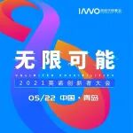 国内顶级投资人齐聚青岛搞什么?会有“无限可能”