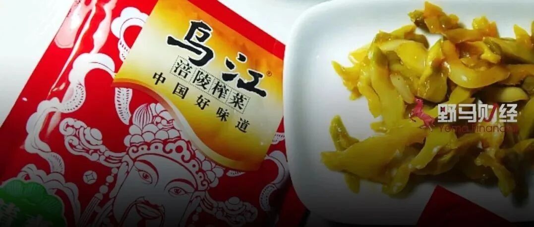 明明榨菜命，却能逆袭茅台！一包涪陵榨菜何以撑起350亿市值？