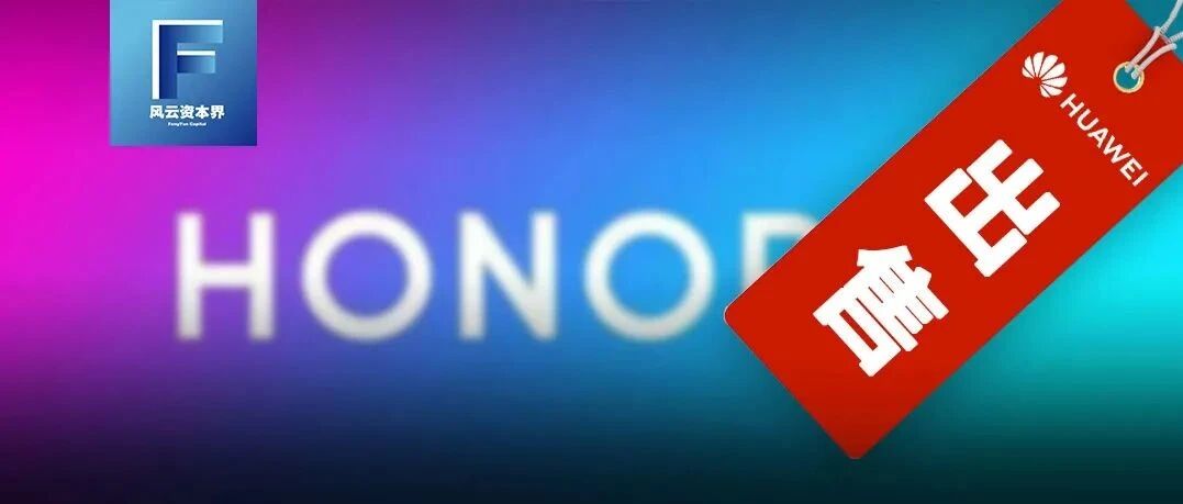 华为拟1000亿剥离荣耀！神州数码涨停、TCL拉升！