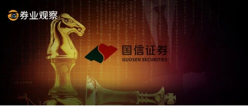 国信投行20年沉浮录